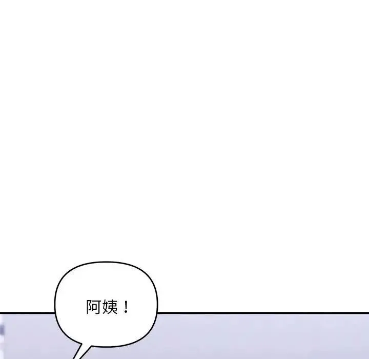 邻居跑路中 第1话 第142页