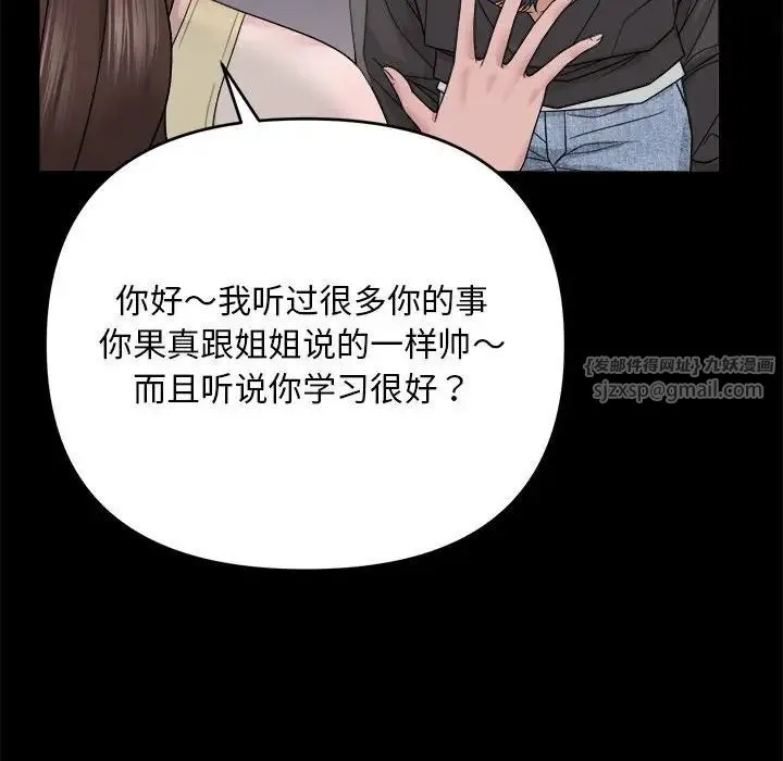 邻居跑路中 第1话 第68页