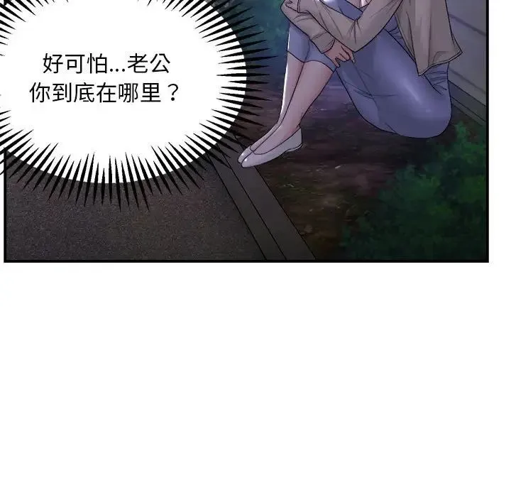 邻居跑路中 第1话 第137页
