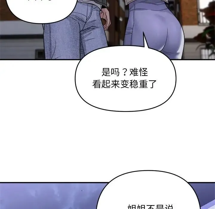 邻居跑路中 第1话 第104页