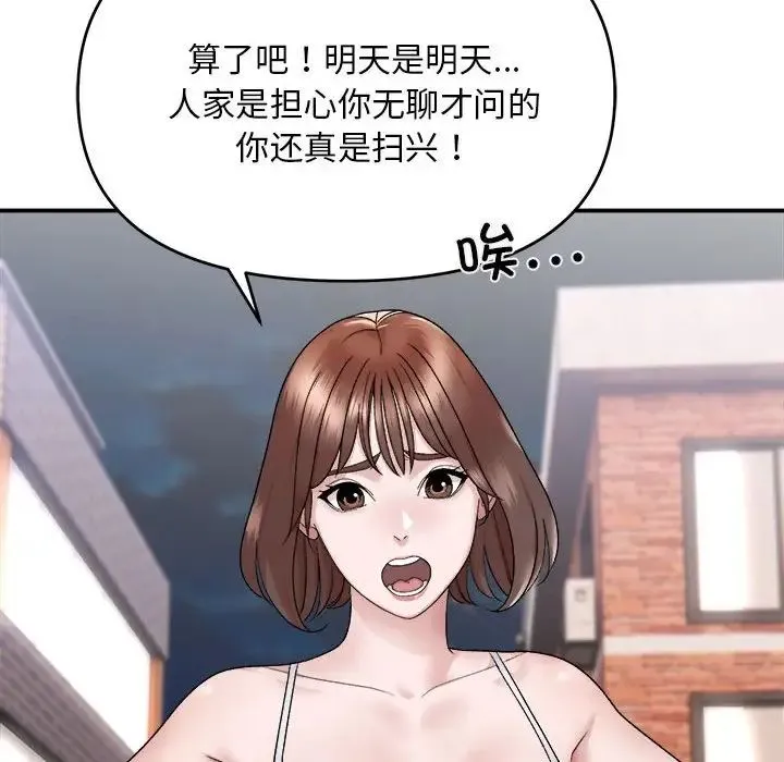 邻居跑路中 第1话 第28页