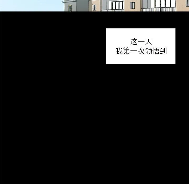 她的直播间 第1话 第73页
