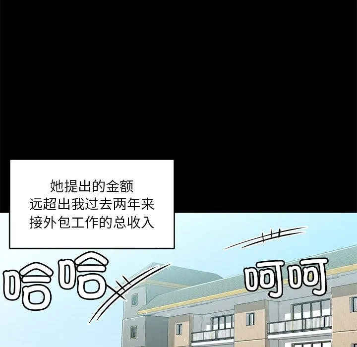 她的直播间 第1话 第72页