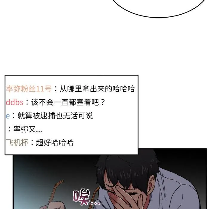 她的直播间 第1话 第92页