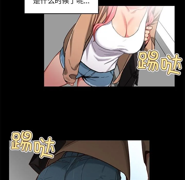 她的直播间 第1话 第39页