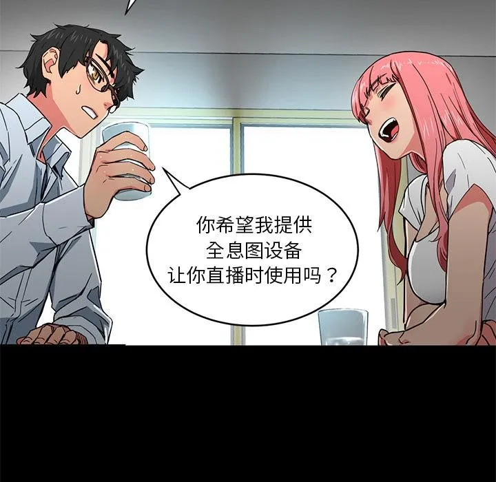 她的直播间 第1话 第53页