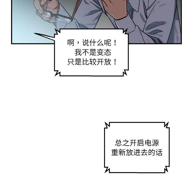 她的直播间 第1话 第93页