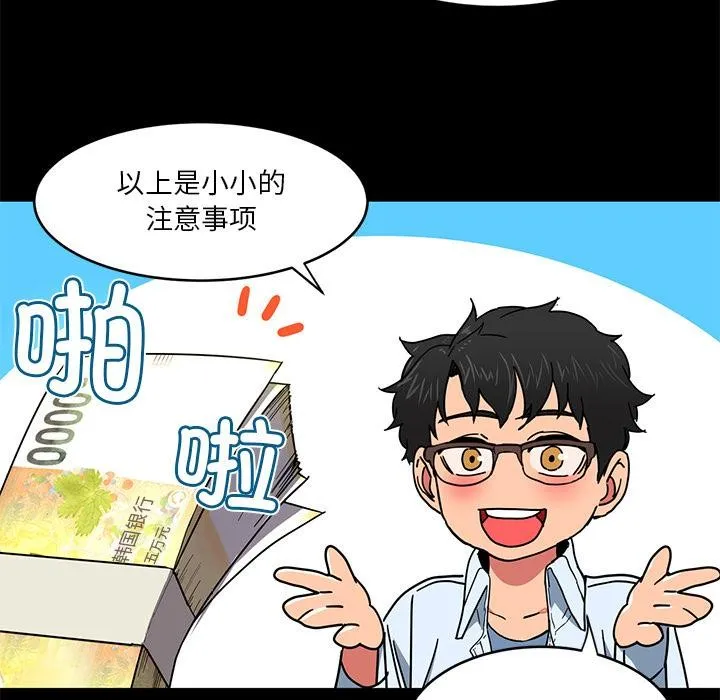 她的直播间 第1话 第69页