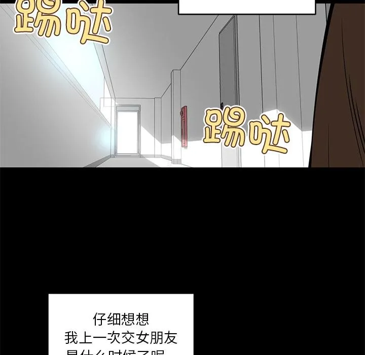 她的直播间 第1话 第38页
