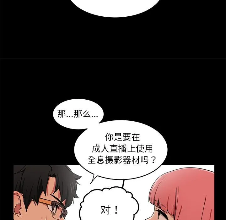 她的直播间 第1话 第65页