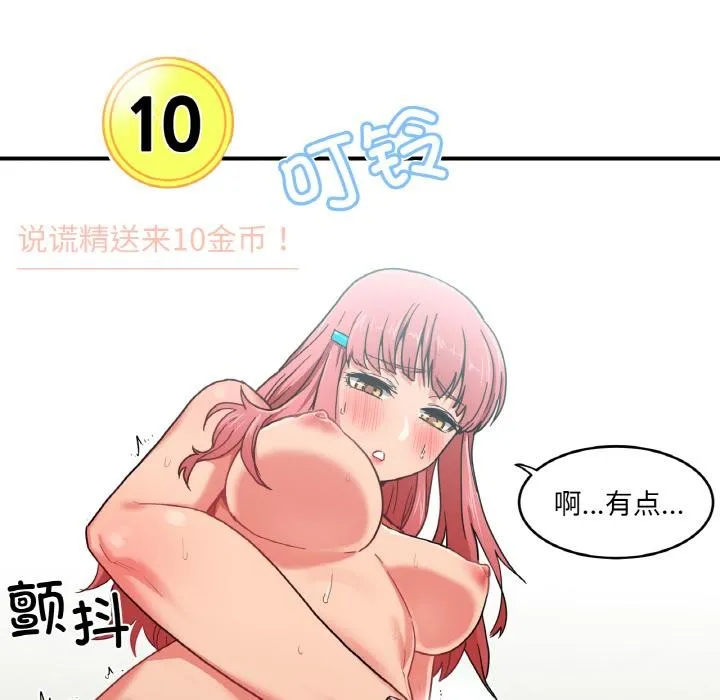 她的直播间 第1话 第94页