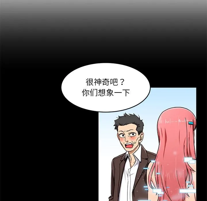 她的直播间 第1话 第83页