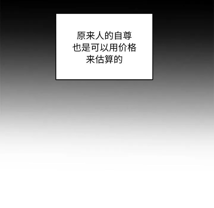 她的直播间 第1话 第74页