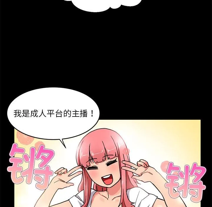 她的直播间 第1话 第61页