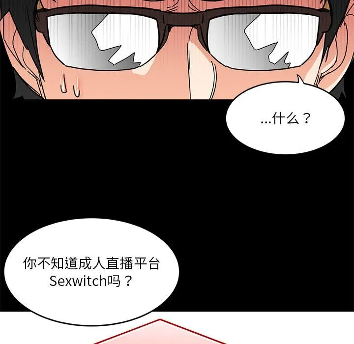 她的直播间 第1话 第63页