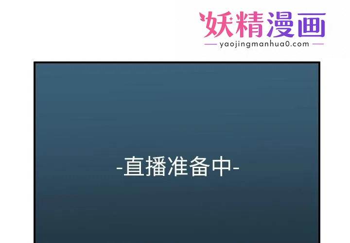 她的直播间 第1话 第1页