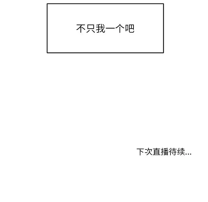 她的直播间 第1话 第132页
