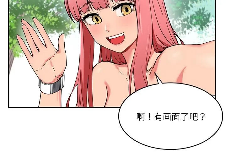 她的直播间 第1话 第3页