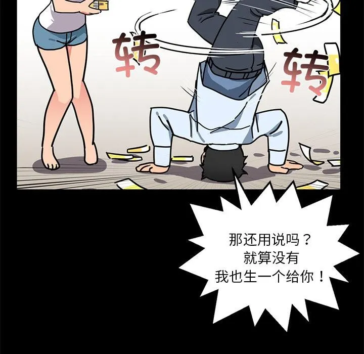 她的直播间 第1话 第71页
