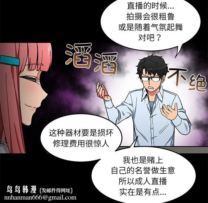 她的直播间 第1话 第68页