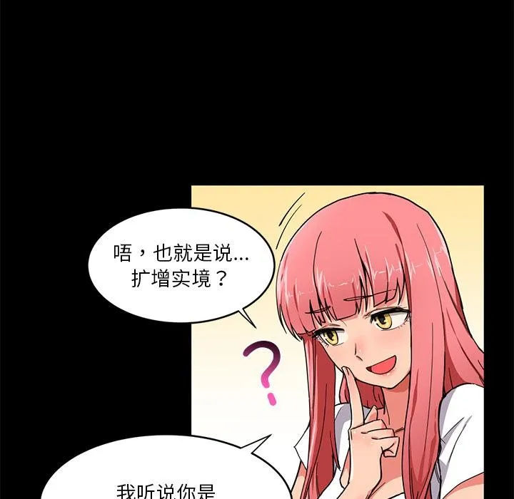 她的直播间 第1话 第58页