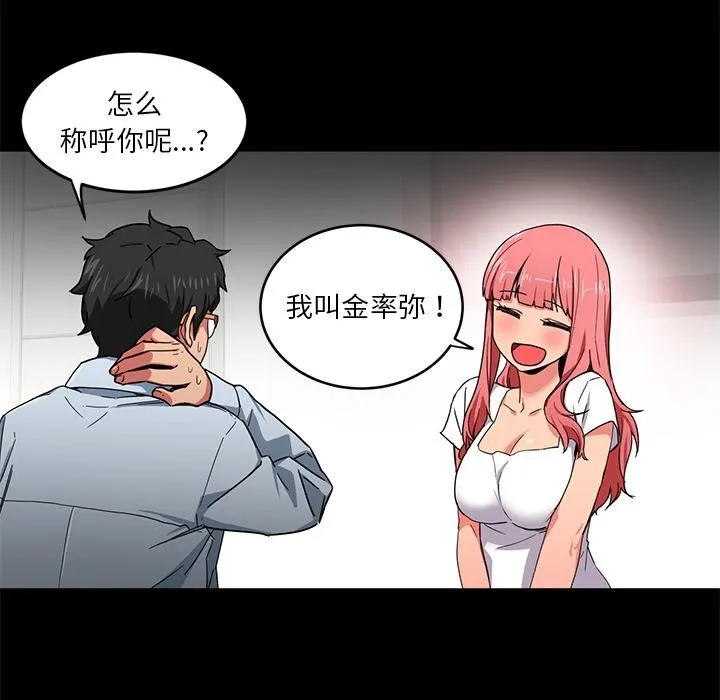 她的直播间 第1话 第56页