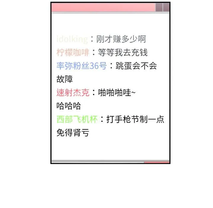 她的直播间 第1话 第116页