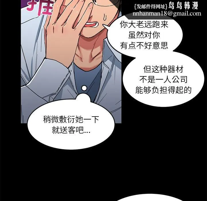 她的直播间 第1话 第67页