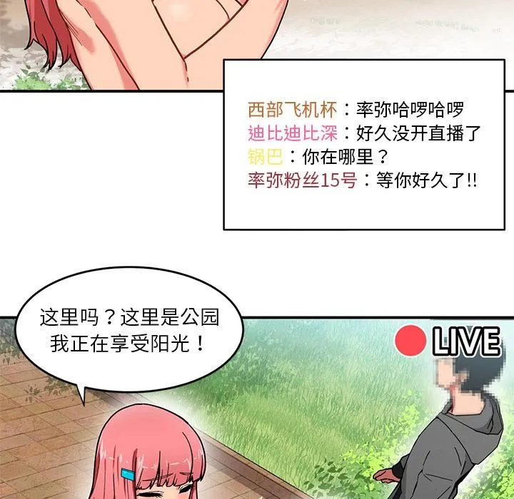 她的直播间 第1话 第12页