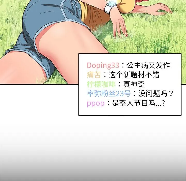 她的直播间 第1话 第82页