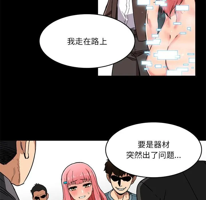 她的直播间 第1话 第84页