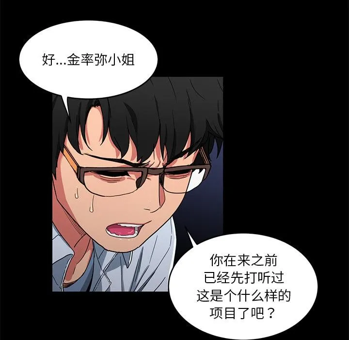 她的直播间 第1话 第57页