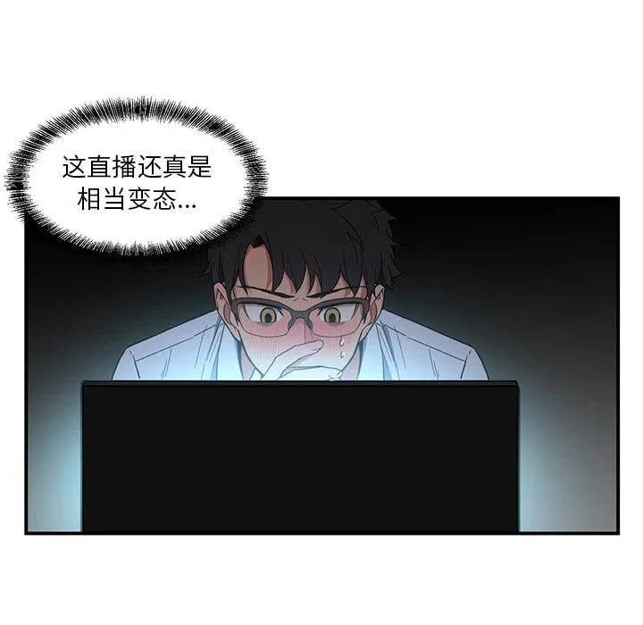 她的直播间 第1话 第88页