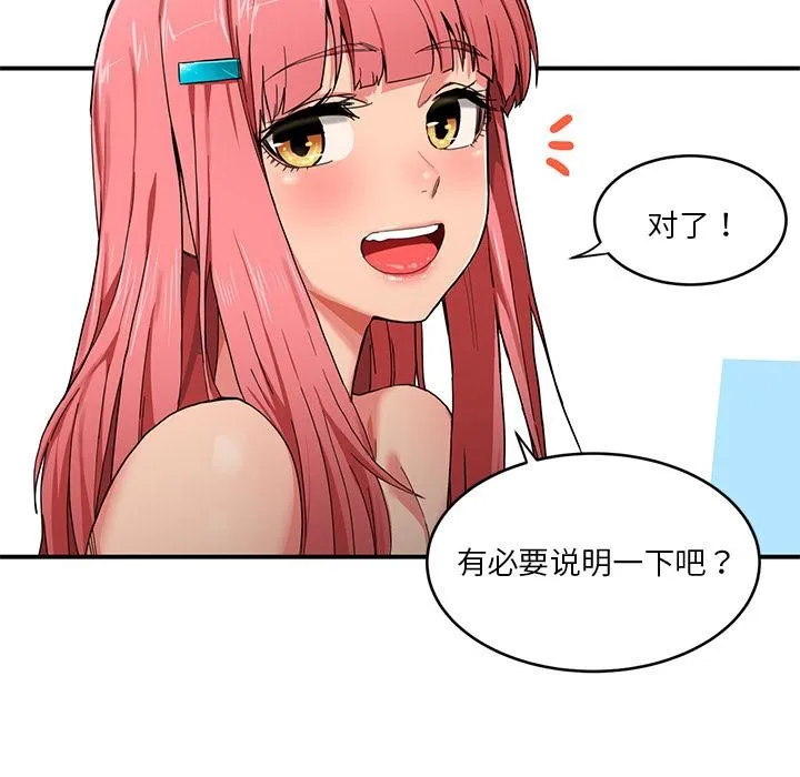 她的直播间 第1话 第79页