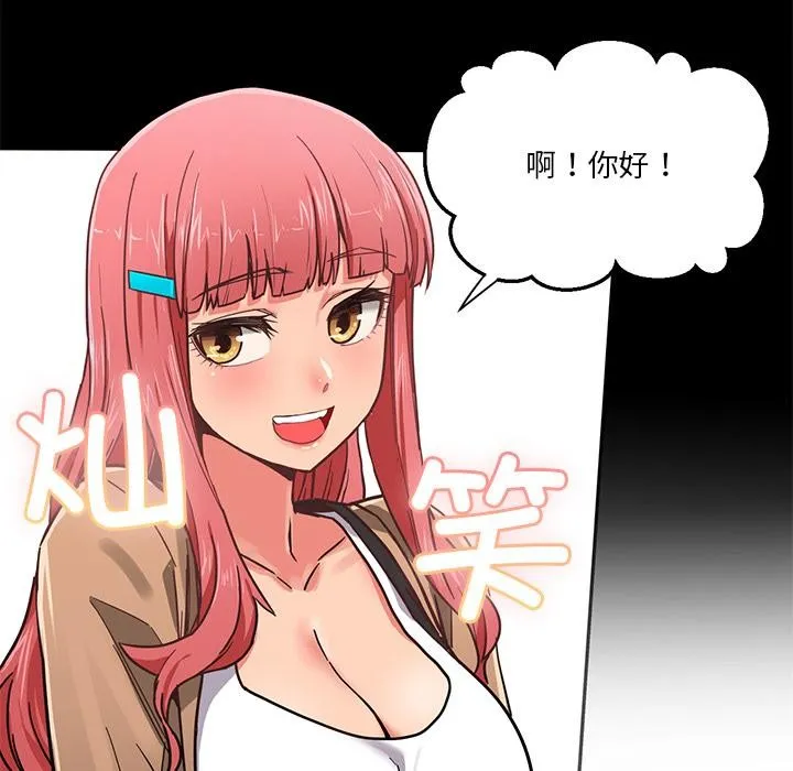 她的直播间 第1话 第46页