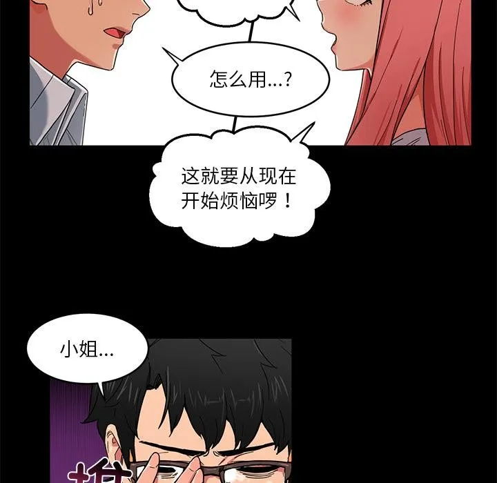 她的直播间 第1话 第66页
