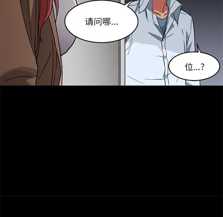 她的直播间 第1话 第45页