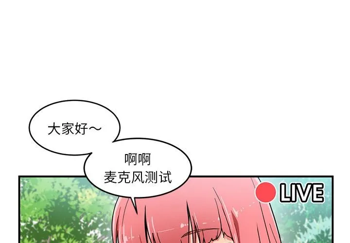 她的直播间 第1话 第4页