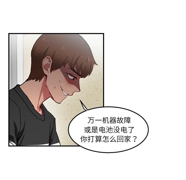 她的直播间 第2话 第24页