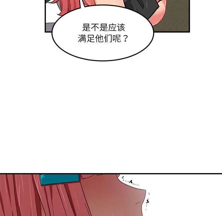 她的直播间 第2话 第41页