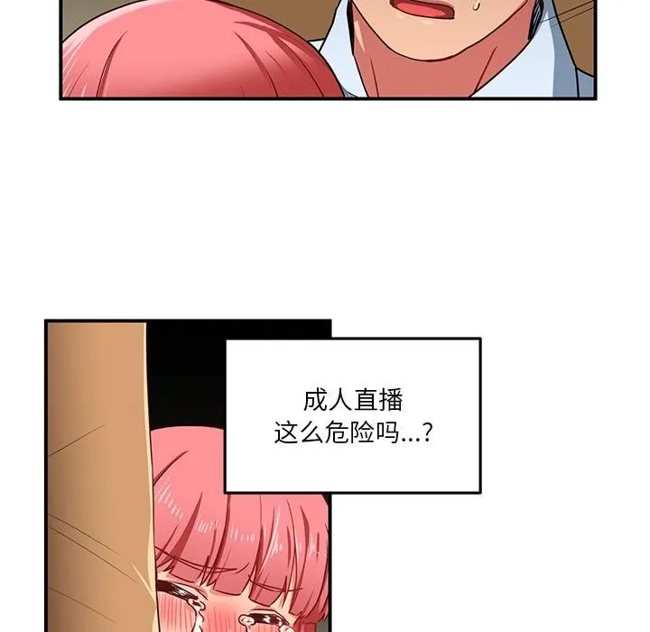 她的直播间 第2话 第78页
