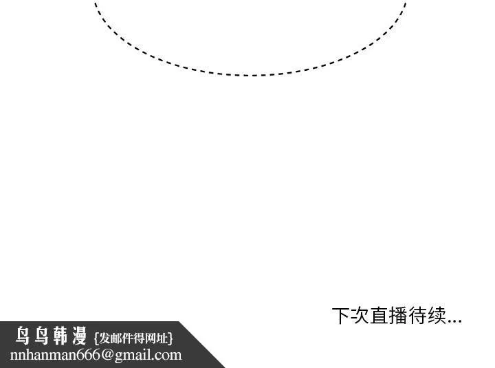 她的直播间 第2话 第91页