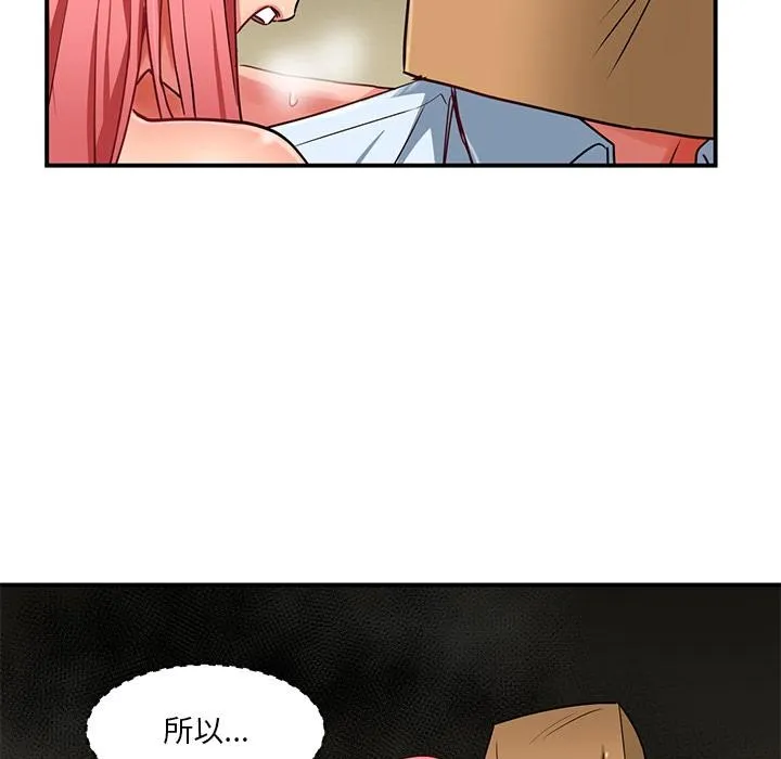 她的直播间 第2话 第88页