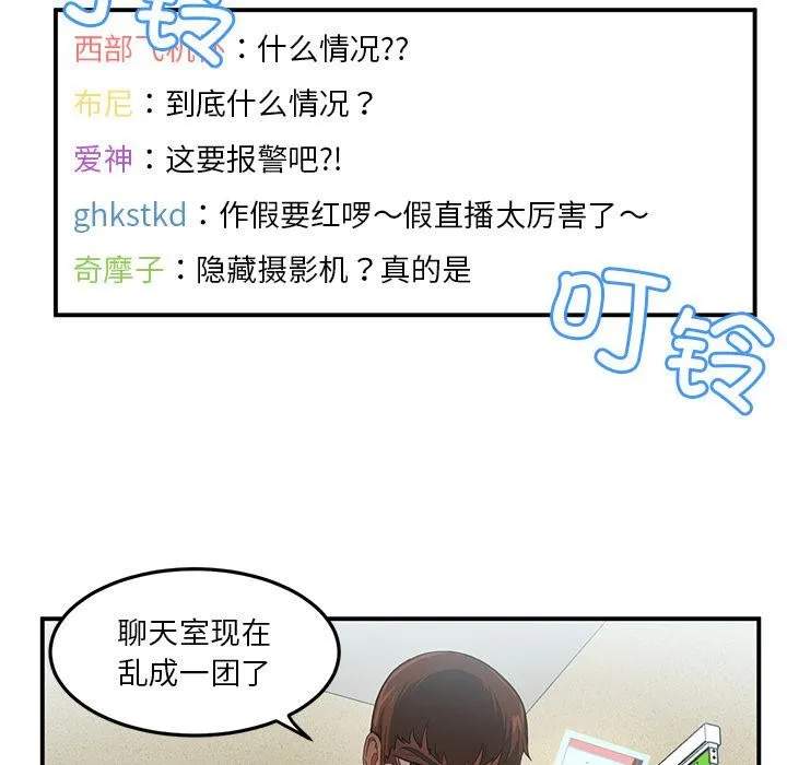 她的直播间 第2话 第38页