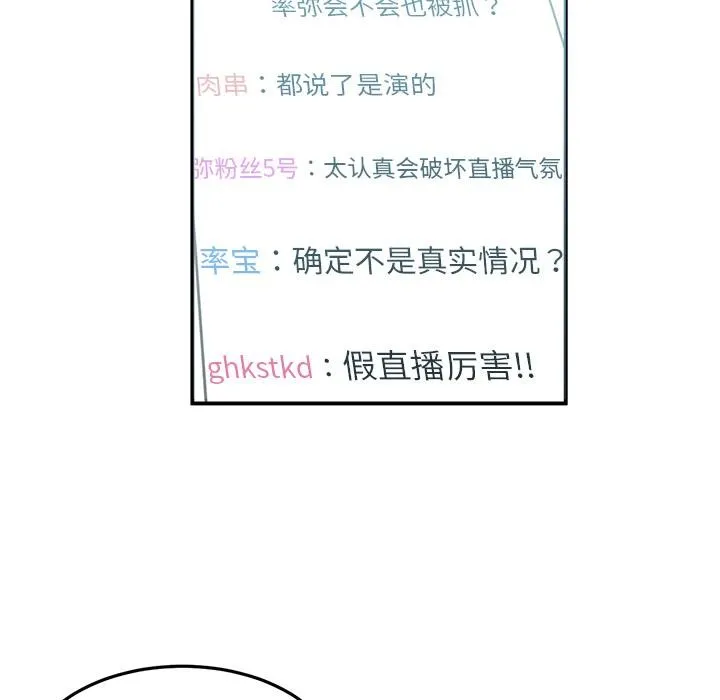 她的直播间 第2话 第60页