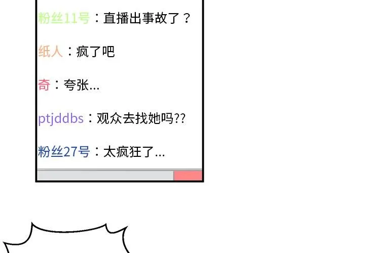 她的直播间 第2话 第4页