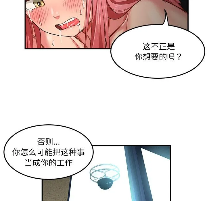 她的直播间 第2话 第51页