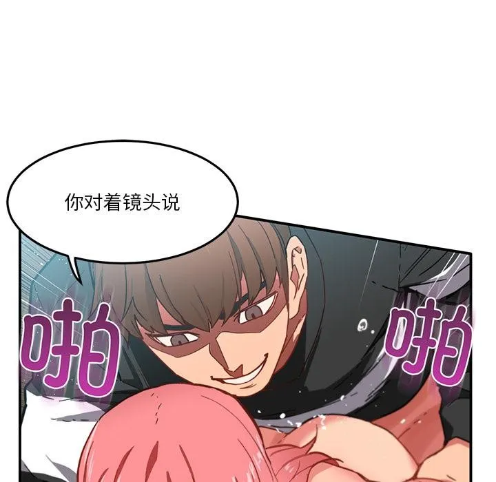 她的直播间 第2话 第54页