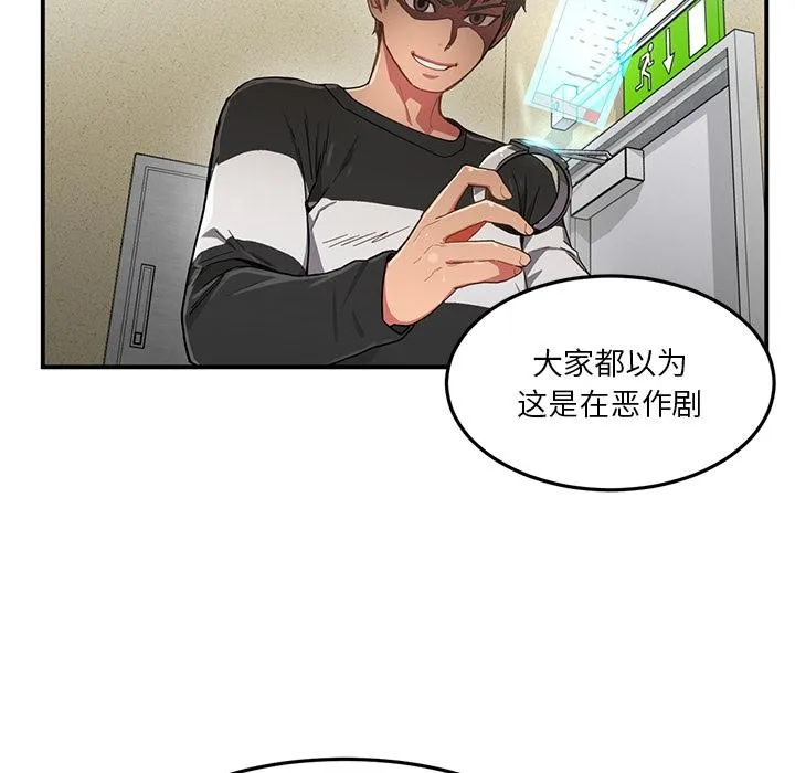 她的直播间 第2话 第39页
