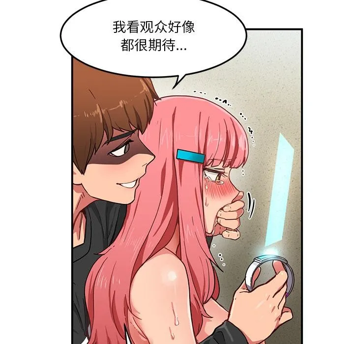她的直播间 第2话 第40页